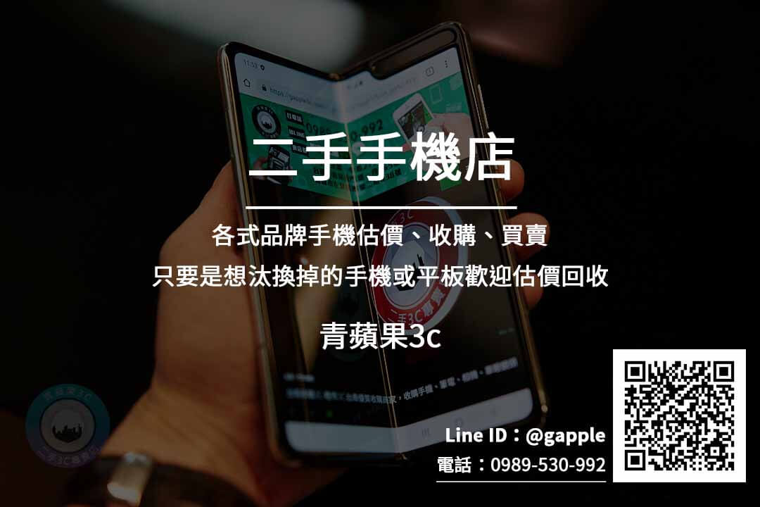 台南二手手機