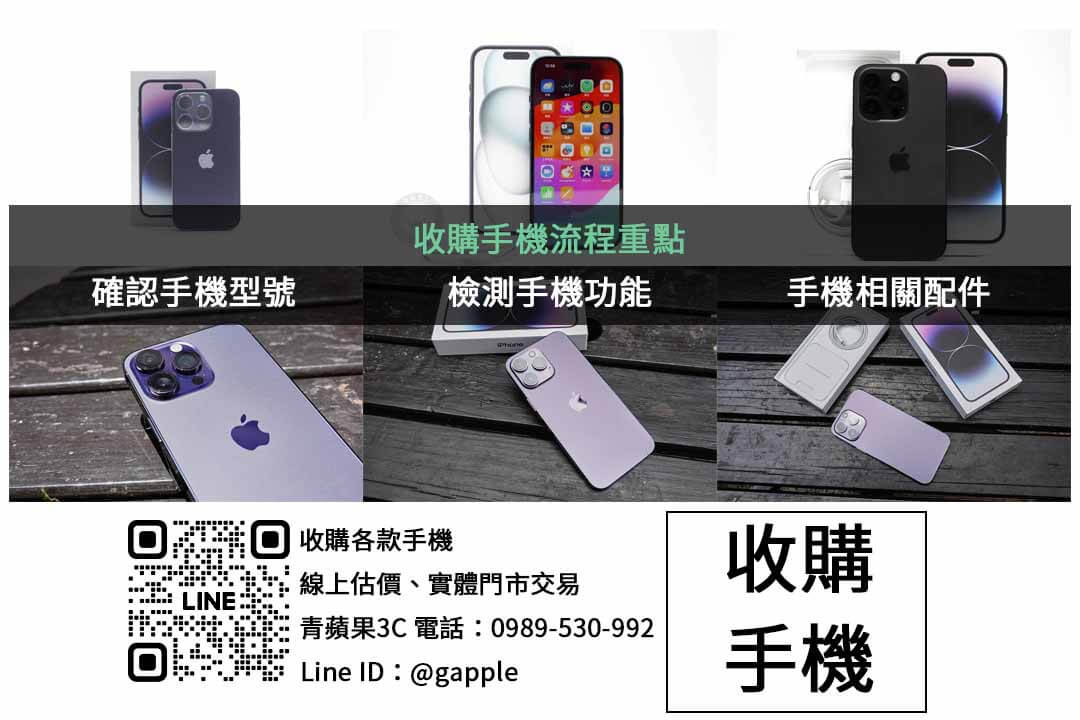 iPhone 舊換新攻略|如何輕鬆升級至最新款 - 第2張圖