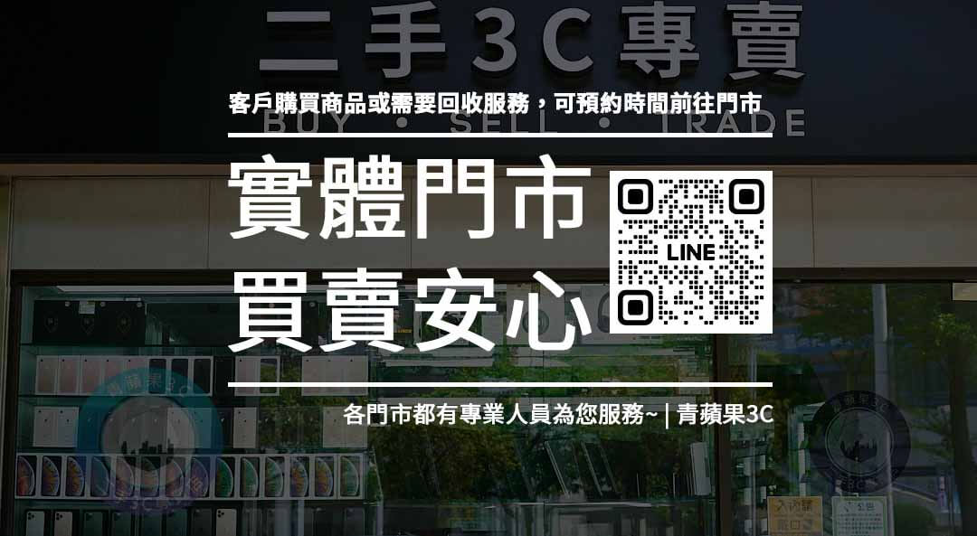 收購二手手機的好處及流程,青蘋果3C告訴您 - 第3張圖
